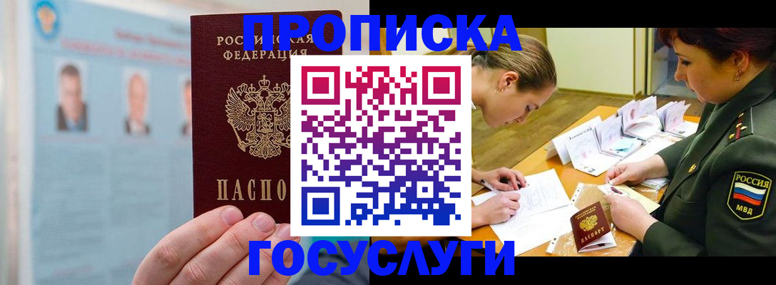 временная регистрация в Кимрах