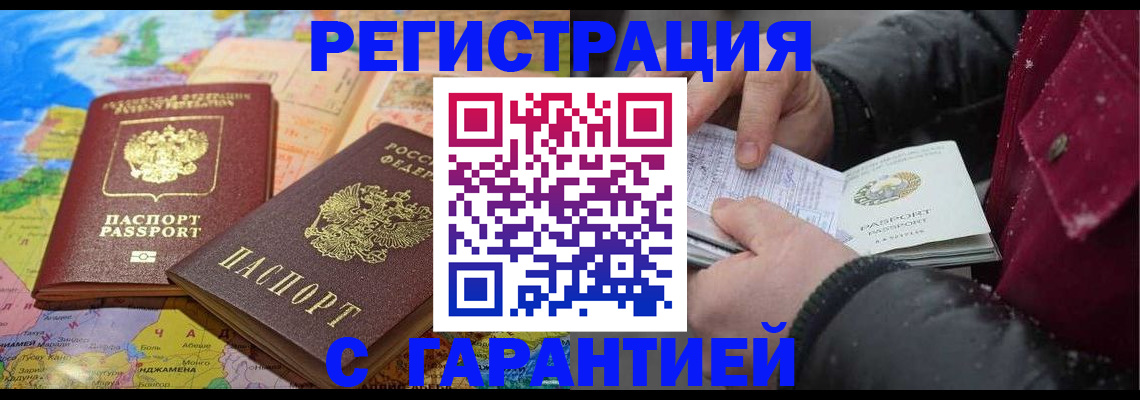 прописка штамп в Кимрах